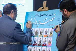  آیین اختتامیه بیست و هفتمین کنگره شعر دفاع مقدس