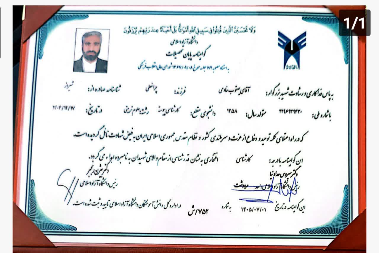 دیدار رئیس دانشگاه آزاد اسلامی استان فارس و شیراز و مرودشت با خانواده شهید سرتیپ دوم یعقوب خادمی
