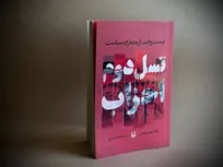 کتاب «نسل دوم احزاب؛ بیست روایت از معماران سیاست» منتشر شد