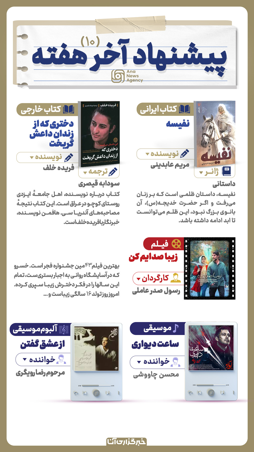 پیشنهاد آخر هفته (۱۰)