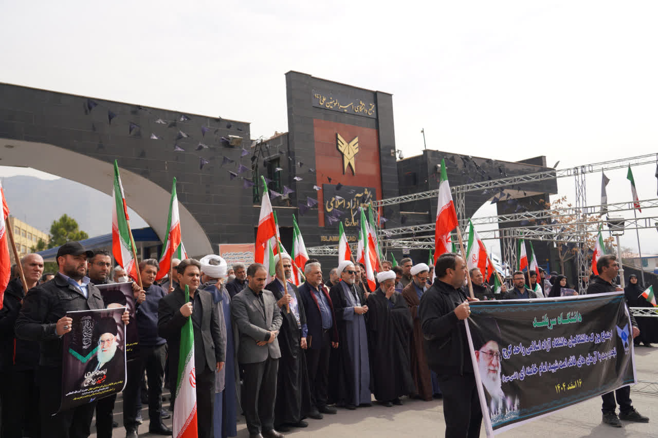 همبستگی ملی در گردهمایی «دانشگاه سربلند»/ نمایش قدرت و همبستگی در اجتماع دانشگاهیان آزاد سراسر کشور