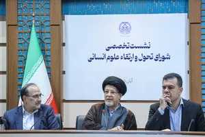 نشست تخصصی شورای تحول علوم انسانی شورای عالی انقلاب فرهنگی