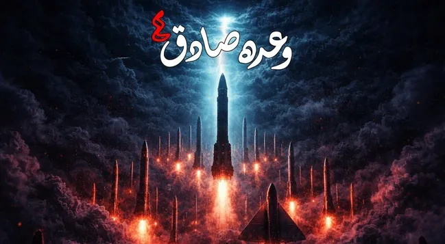 شلیک ممتد موشک‌های بالستیک و بارش پهپاد‌های سپاه در «موج شصت و هفتم» + فیلم