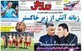 روزنامه های ورزشی