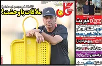 روزنامه‌های ورزشی چهارشنبه 4 شهریور 1405