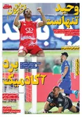 روزنامه های ورزشی