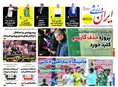 روزنامه های ورزشی