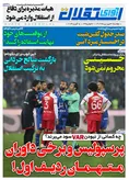روزنامه های ورزشی