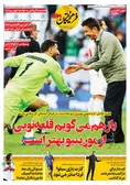 روزنامه های ورزشی