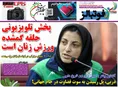 روزنامه های ورزشی