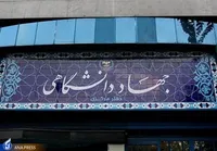 جهاددانشگاهی هتک حرمت به قرآن کریم را محکوم کرد