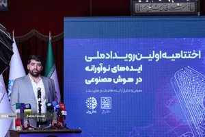 اختتامیه رویداد iran Ai