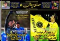روزنامه های ورزشی