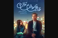 «قایق سواری در تهران»؛ پیاده‌روی آرام در پایتخت