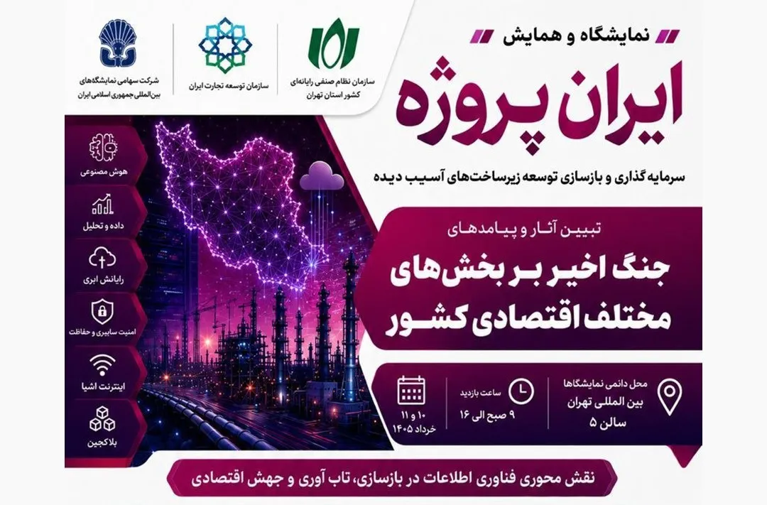 امکان حضور اعضای نصر در پاویون «ایران پروژه» فراهم شد