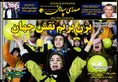 روزنامه های ورزشی