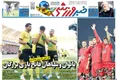 روزنامه های ورزشی