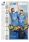 روزنامه های ورزشی