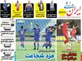 روزنامه های ورزشی