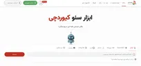 ابزار هوش مصنوعی فارسی برای سئو