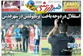روزنامه های ورزشی