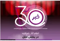 معرفی نمایش‌های راه‌یافته به بخش ملل جشنواره بین‌المللی تئاتر کودک و نوجوان