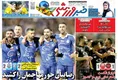 روزنامه های ورزشی