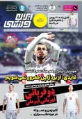 روزنامه های ورزشی