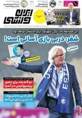 روزنامه های ورزشی