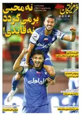 روزنامه ورزشی