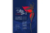 آغاز بلیت‌فروشی نمایش «داستان چوانگ تسو»/ پوستر رونمایی شد