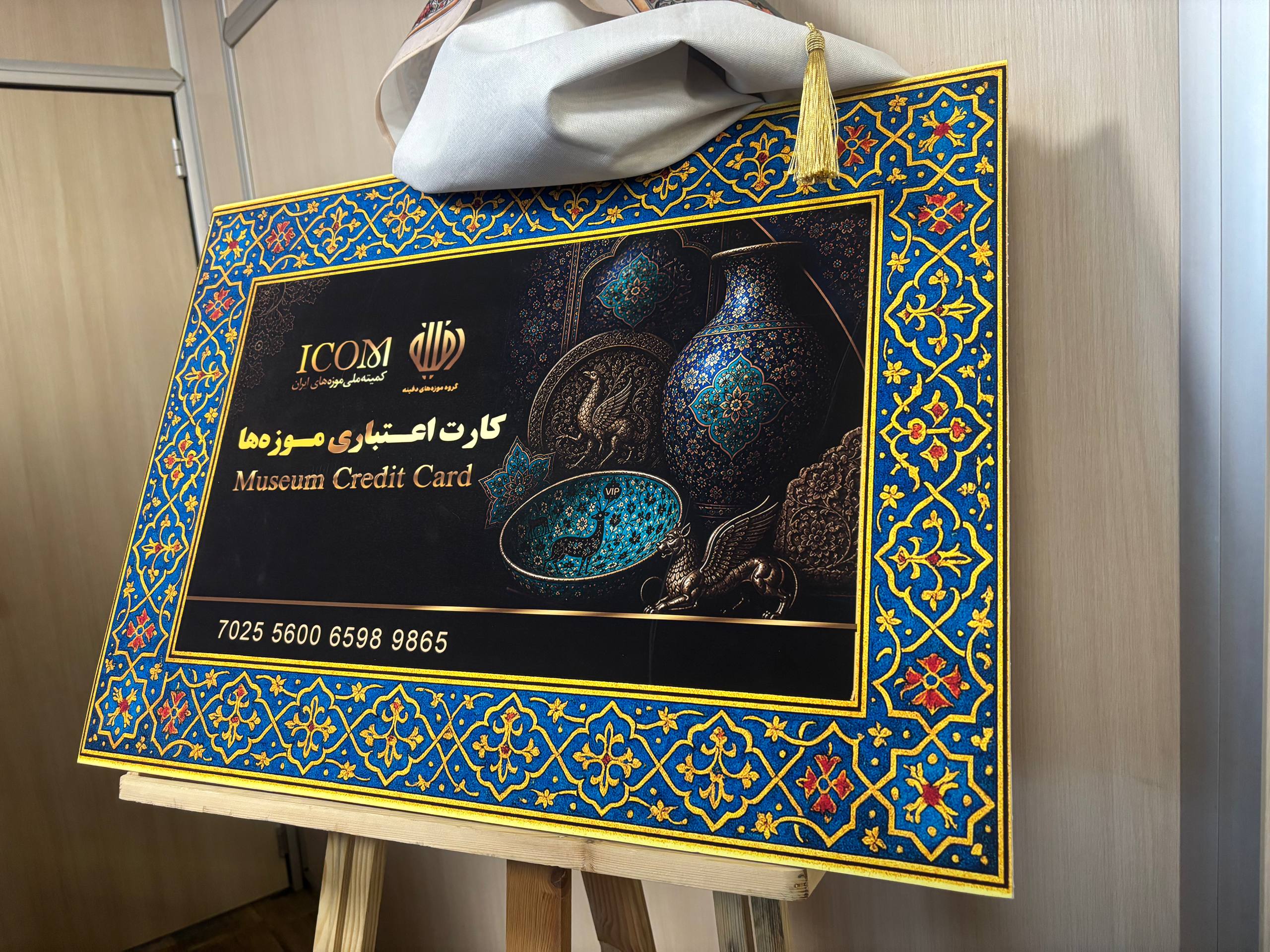 کارت اعتباری موزه‌ها رونمایی شد