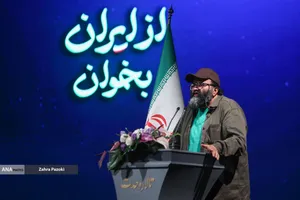 همایش &laquo;از ایران بخوان&raquo;