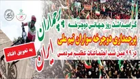تعویق تاریخ برگزاری برنامه پرچم‌داران ایران با حضور رکاب‌زنان