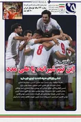 روزنامه های ورزشی
