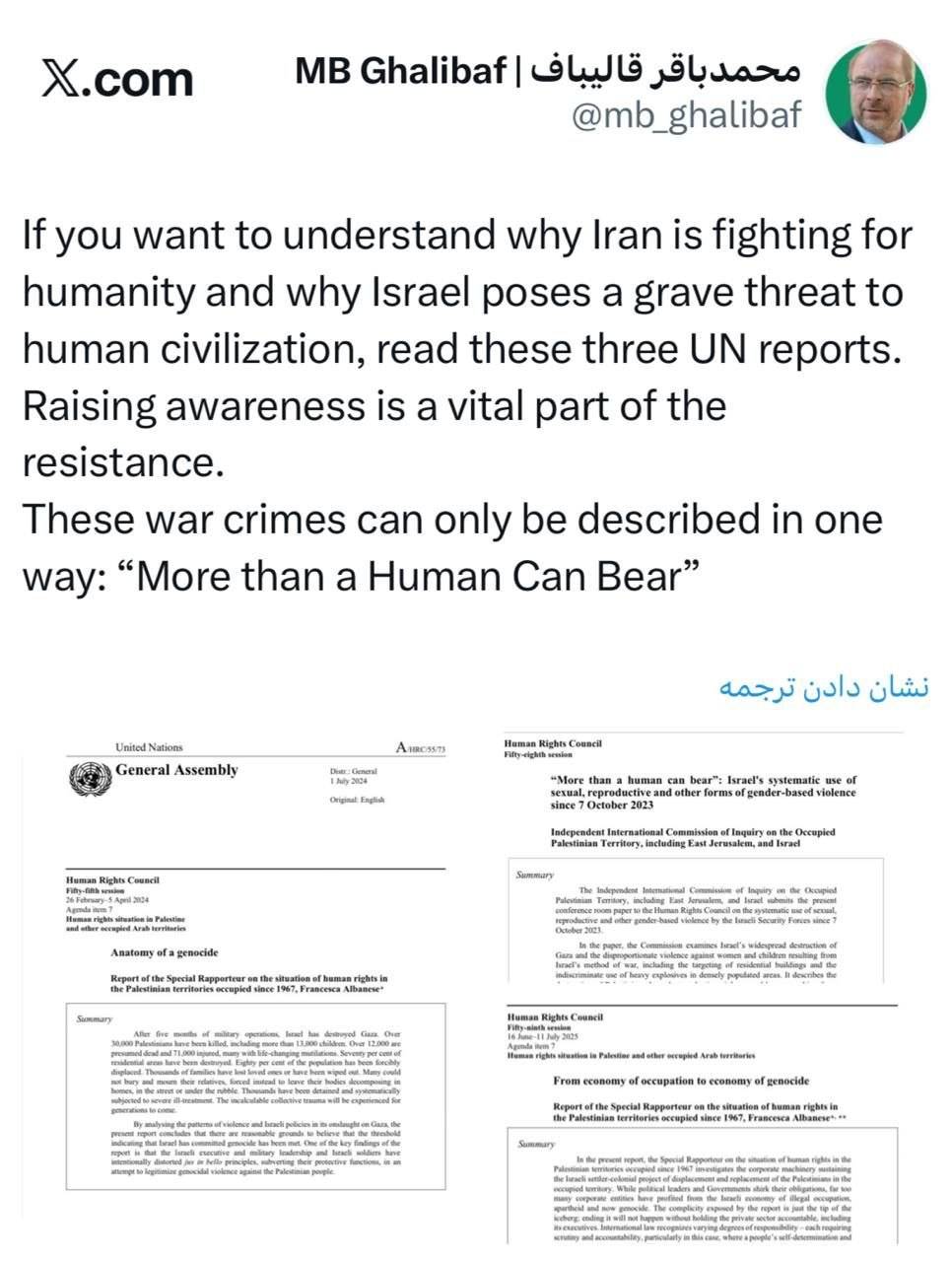 دعوت قالیباف برای مطالعهٔ گزارشهای سازمان ملل در خصوص جنایتهای اسرائیل دعوت قالیباف برای مطالعهٔ گزارشهای سازمان ملل در خصوص جنایتهای اسرائیل