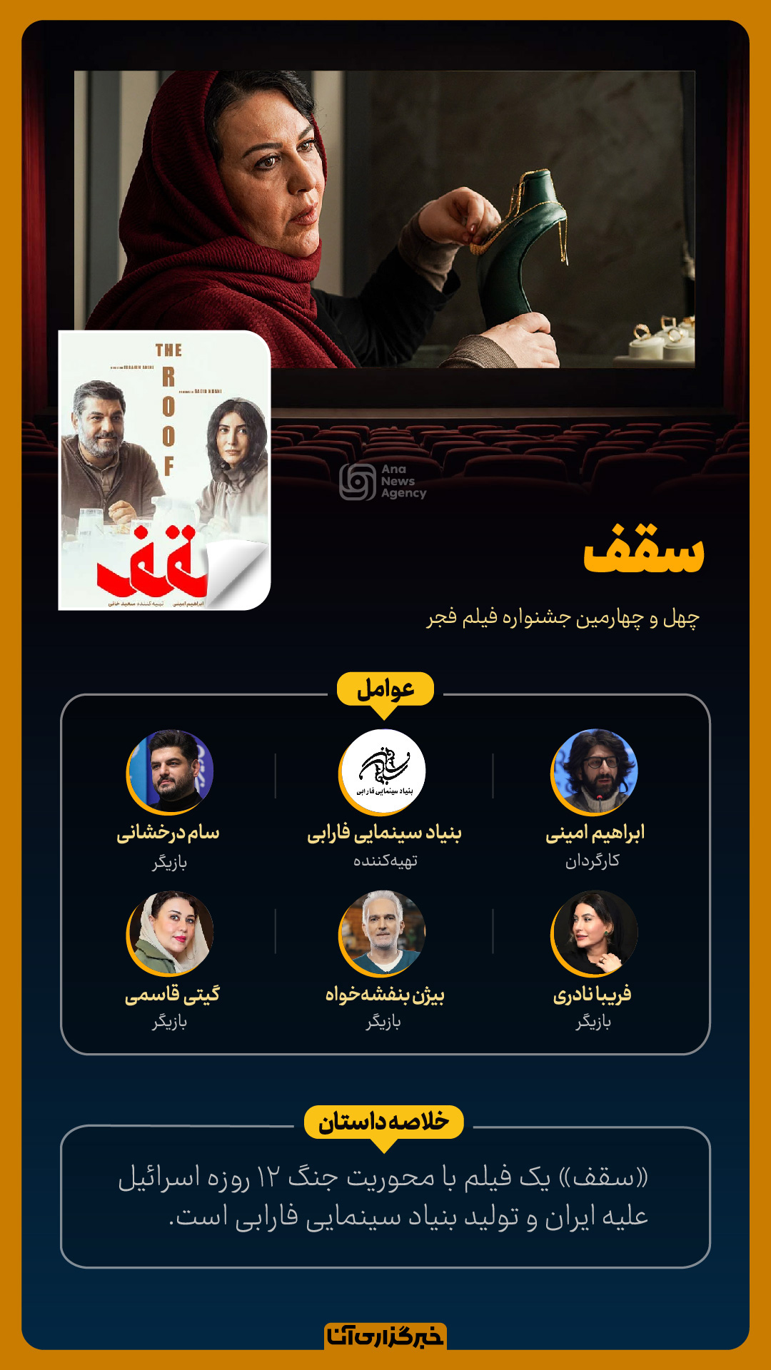 فیلم‌های روز نهم جشنواره فجر