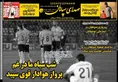 روزنامه های ورزشی
