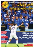 روزنامه های ورزشی