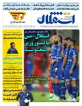 روزنامه ورزشی
