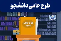 کسب رتبه یک دانشگاه آزاد قزوین در شاخص زمان نهایی پاسخگویی به درخواست دانشجو