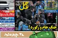 روزنامه های ورزشی