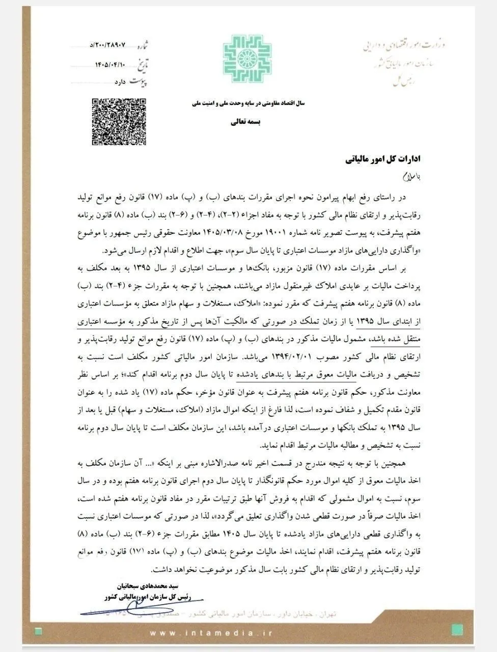 مالیات