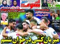 روزنامه های ورزشی