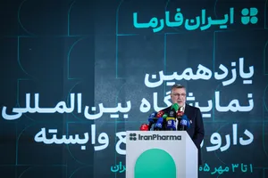  آیین افتتاحیه یازدهمین نمایشگاه بین&zwnj;المللی &laquo;ایران&zwnj;فارما&raquo;