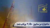 ماهواره بر سایوز-2.1b  پرتاب شد
