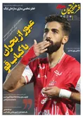 روزنامه ورزشی