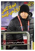 روزنامه های ورزشی