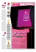 روزنامه های ورزشی
