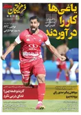 روزنامه ورزشی